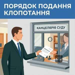 Процес подання заяви про відстрочку виконання адміністративної постанови до суду або поліції
