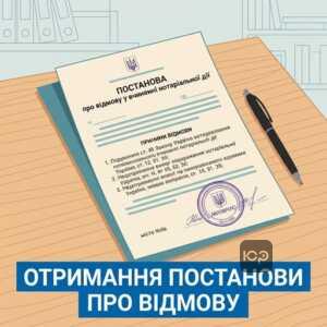 Постанова нотаріуса про відмову у вчиненні нотаріальної дії як основний доказ для суду