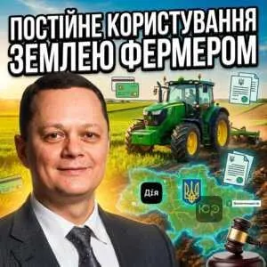 postiyne-korystuvannia-zemleiu-fermerom