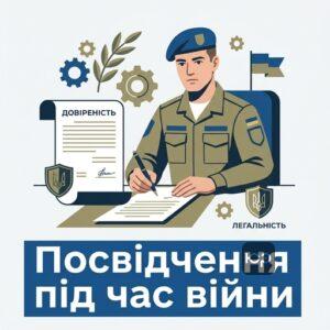 Хто може посвідчувати довіреності під час воєнного стану