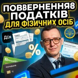 povernennia-podatkiv-dlia-fizychnykh-osib