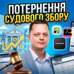 povernennia-sudovoho-zboru