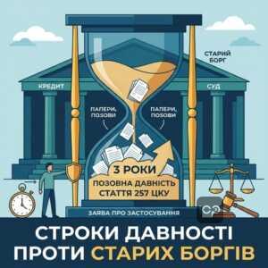 Застосування позовної давності 3 роки по кредиту Інвестохіллс Веста.