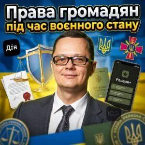 prava-hromadian-pid-chas-voiennoho-stanu