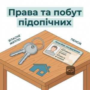 Права мешканців будинку-інтернату на пенсію та власне житло