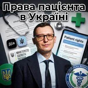 prava-patsiienta-v-ukraini
