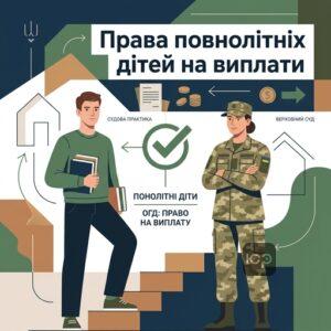 Судова практика щодо доведення проживання однією сім'єю повнолітніх дітей загиблих військових