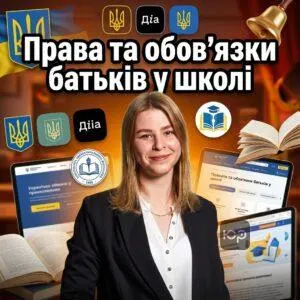 prava-ta-oboviazky-batkiv-u-shkoli