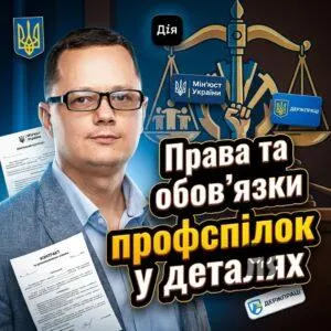 prava-ta-oboviazky-profspilok-u-detaliakh
