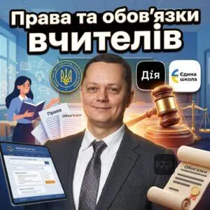 prava-ta-oboviazky-vchyteliv