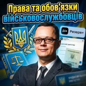 prava-ta-oboviazky-viyskovosluzhbovtsiv