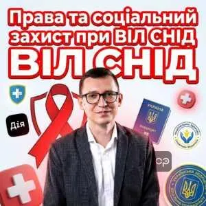 prava-ta-sotsialnyy-zakhyst-pry-vil-snid