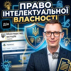pravo-intelektualnoi-vlasnosti