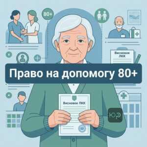 Хто має право на допомогу на догляд 80 років одиноким пенсіонерам