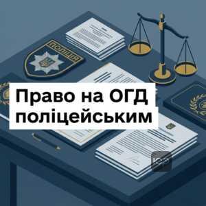 Хто має право на одноразову грошову допомогу поліцейським
