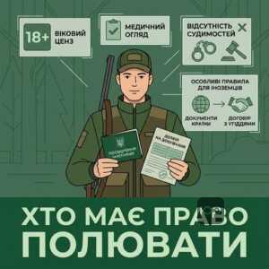 Правове регулювання полювання в Україні та вимоги до мисливців