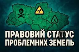 pravovyy-status-problemnykh-zemel