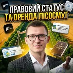 pravovyy-status-ta-orenda-lisosmuh