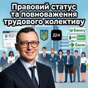 pravovyy-status-ta-povnovazhennia-trudovoho-kolektyvu