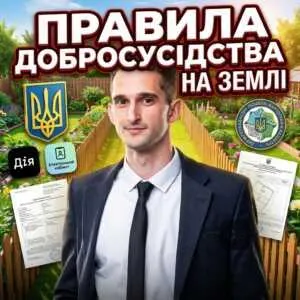 pravyla-dobrosusidstva-na-zemli