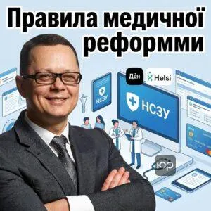pravyla-medychnoi-reformy