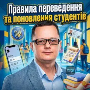 pravila-perevedennia-ta-ponovlennia-studentiv