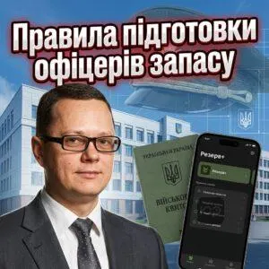 pravyla-pidhotovky-ofitseriv-zapasu