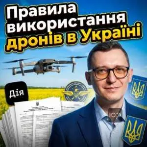 pravyla-vykorystannia-droniv-v-ukraini