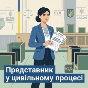 Хто може здійснювати представництво в цивільному процесі в суді за законом