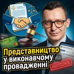 predstavnytstvo-u-vykonavchomu-provadzhenni