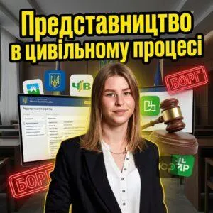 predstavnytstvo-v-tsyvilnomu-protsesi