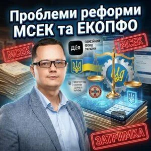 problemy-reformy-msek-ta-ekopfo