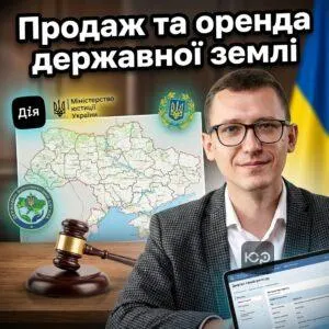 prodazh-ta-orenda-derzhavnoi-zemli
