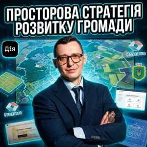 prostorova-stratehiia-rozvytku-hromady