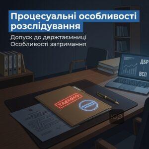 Особливості досудового розслідування військових злочинів та допуск до державної таємниці