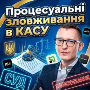 protsesualni-zlovzhyvannia-v-kasu