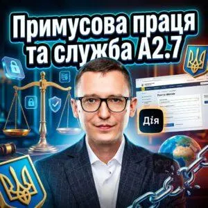 prymusova-pratsia-ta-sluzhba-a27
