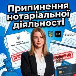 prypynennia-notarialnoi-diialnosti