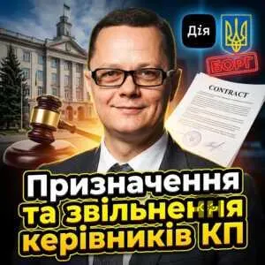 pryznachennia-ta-zvilnennia-kerivnykiv-kp