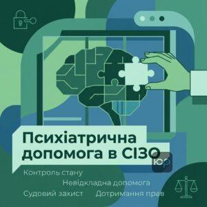Особливості надання психіатричної допомоги ув'язненим в слідчих ізоляторах