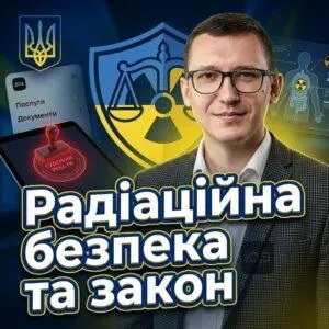 радіаційна-bezpeka-ta-zakon