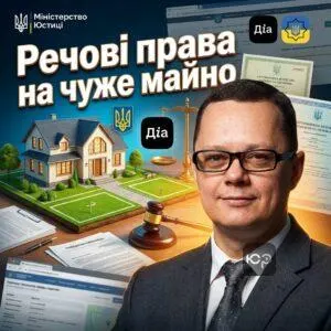 rechovi-prava-na-chuzhe-mayno