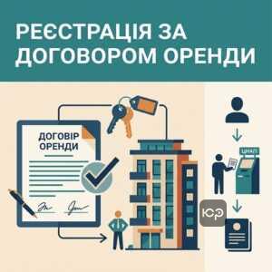 Реєстрація місця проживання в орендованій квартирі за договором