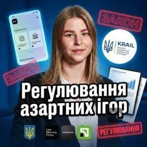 rehuliuvannia-azartnykh-ihor