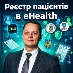 reiestr-patsiientiv-v-ehealth