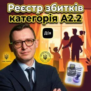 reiestr-zbytkiv-katehoriia-a22