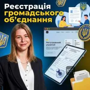 reiestratsiia-hromadskoho-obiednannia