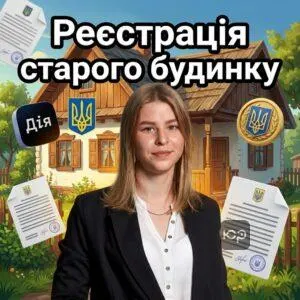 reiestratsiia-staroho-budynku