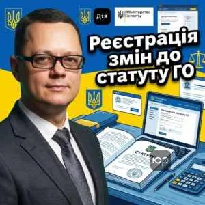 reiestratsiia-zmin-do-statutu-ho
