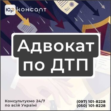 Адвокат по ДТП